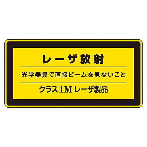 61-3381-39　Laser Sign Laser Radiation Do Not Look At The Beam Directly Through Optical Instrument Class 1m Laser Product Laser C-1M (Small)　27310