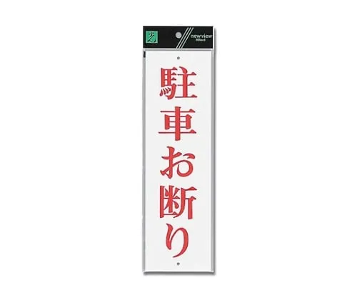 61-7411-21　Parking Declined 90mm x 300mm x 2mm　UP390-22