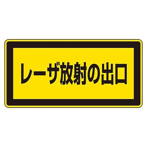 61-3381-38　Laser Sign Outlet Of Radiated Laser Laser C-1K (Small)　27309