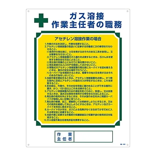 61-3385-51　Sign For Duties Of Operation Chief Gas Welding Duties Of Operations Chief Job-508　49508