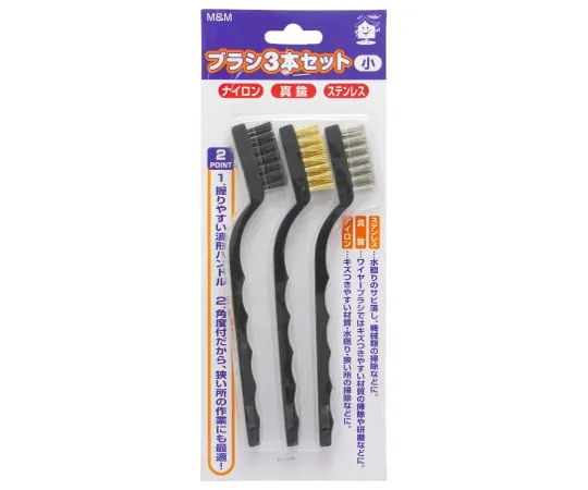63-7063-72　M & M Brush 3 Set Small　1076080