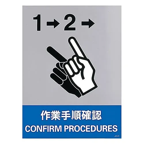 61-3382-44　Safety Mark Check Operation Procedure JH-41S　29141