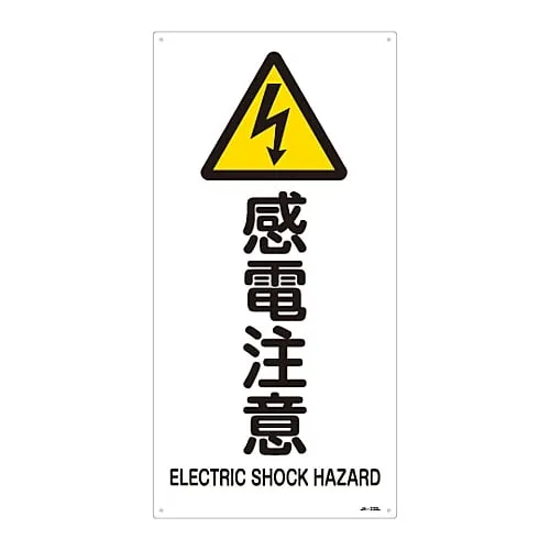61-3380-68　JIS Safety Mark (Warning) DANGER ELECTRICAL HAZARD JA-235L　391235