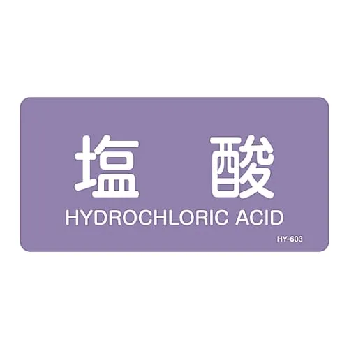 61-3404-94　JIS Pipe Identification Clarifying Sticker  Hydrochloric Acid HY-603L　381603