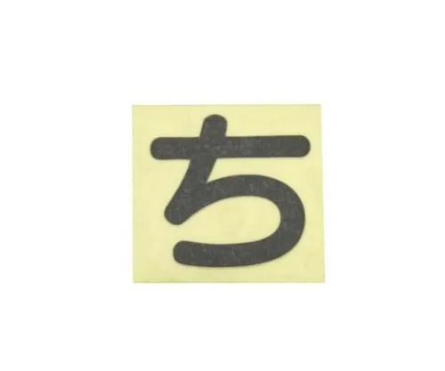 61-7395-85　Character Seal Black Chi　CL30B-