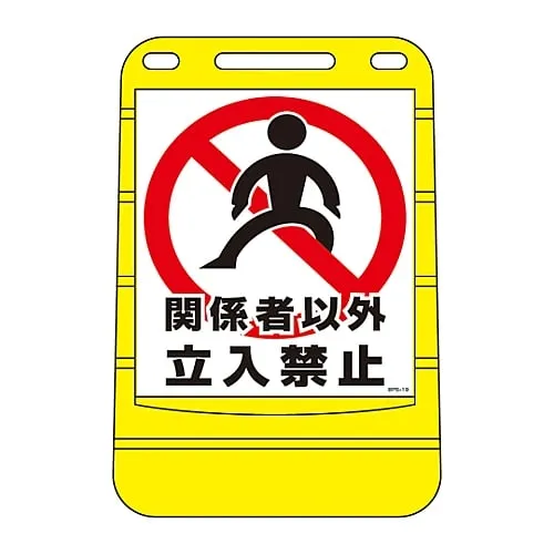 61-3438-01　Barrier Pop Sign Authorized Personnel Only BPS-19　334019