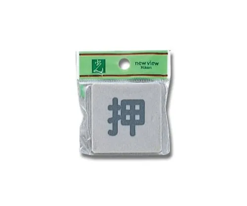 61-7414-58　Press 50mm x 50mm x 2mm　EL55-1