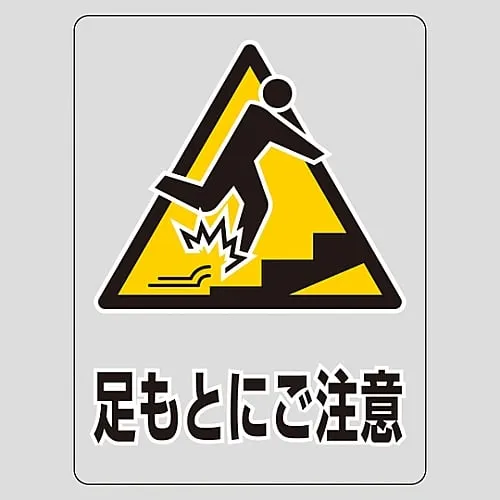 61-3412-89　Transparent Sticker Watch Your Step TM-11M　207111