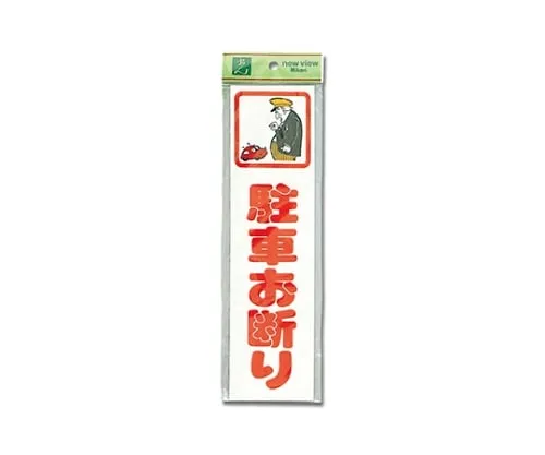 61-7411-22　Parking Declined 80mm x 300mm x 2mm　CM833-4