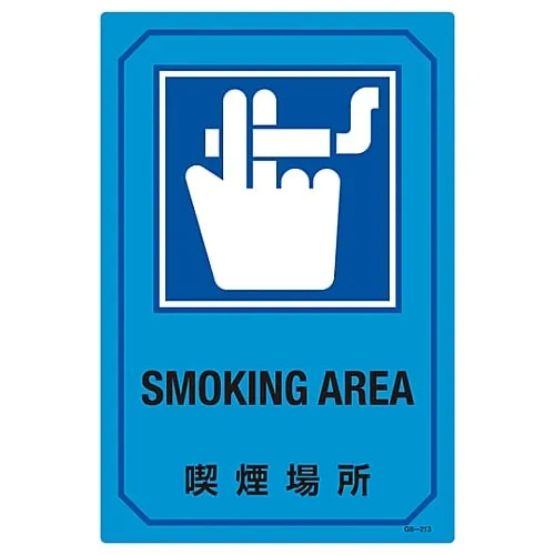 61-3390-21　Sign With English Letters Smoking Area GB-213　95213