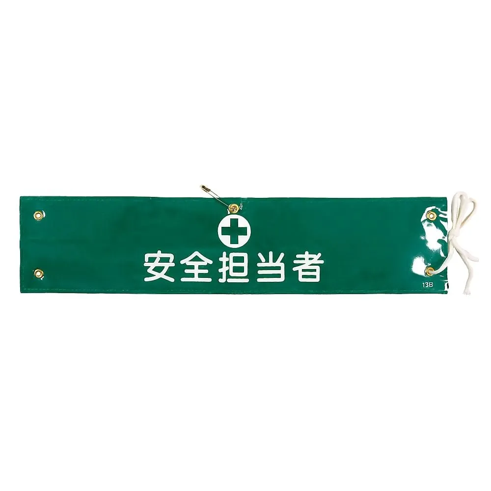 61-3424-57　Armband Safety Officer Armband-13B　139213