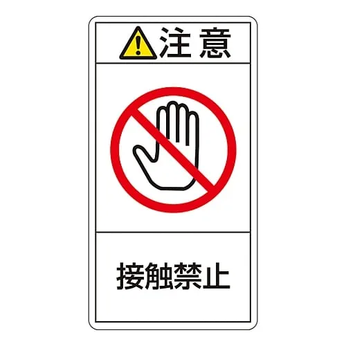 61-3410-95　PL Warning Display Label (Vertical Type) Caution Do Not Touch PL-235 (Large)　201235