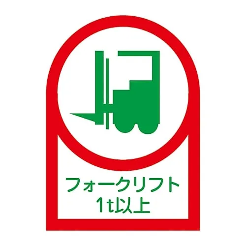 61-3422-64　Sticker For Helmet Fork Lift 1T Or More HL-112　233112