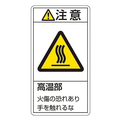 61-3410-43　PL Warning Display Label (Vertical Type) Caution Hot Surface Don'T Touch! PL-203 (Large)　201203