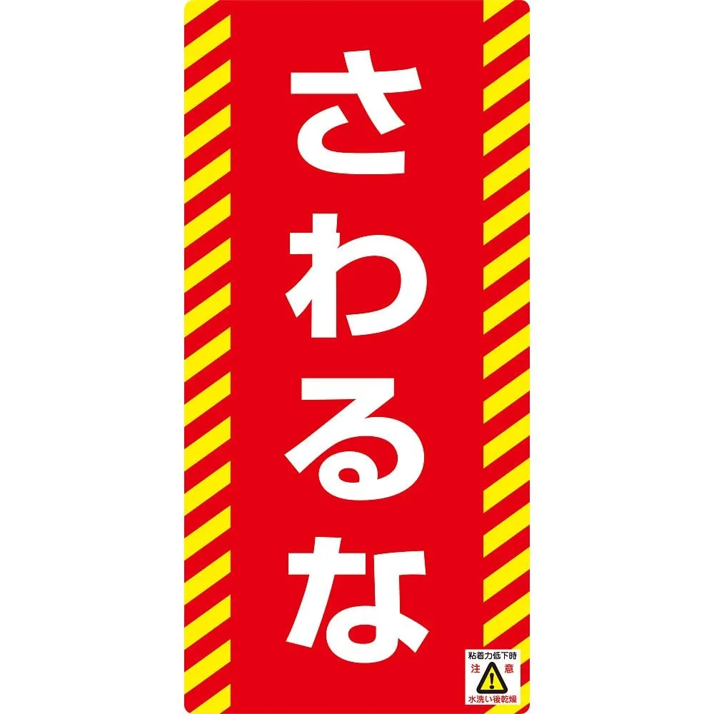 61-3388-06　Non-Magnet Super Plate Do Not Touch NMG-15　91015