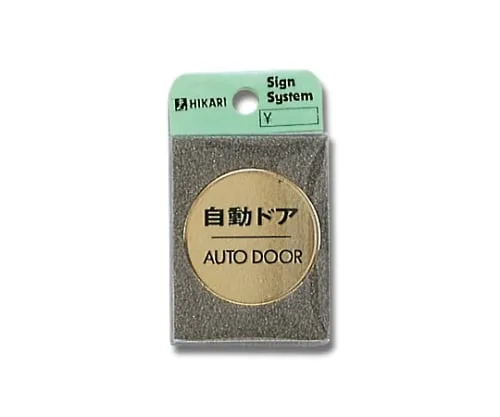 61-7415-25　Automatic Doors AUTODOOR 40φmm x 2mm　LG43-7