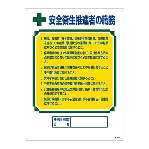 61-3385-63　Sign For Duties Of A Certified Person Duties Of A Safety and Health Promoter Job-602　49602