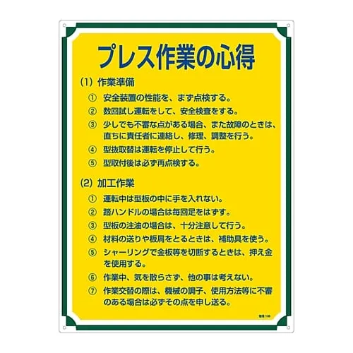 61-3385-74　Sign For Management Tips For Press Work Management 108　50108