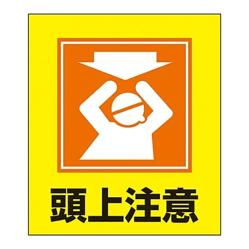 61-3413-19　Foreign Language Sticker GK-18 (Watch Your Head)　99018