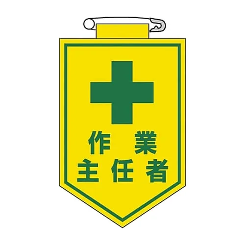 61-3425-48　Vinyl Emblem Operation Chief Chest 16　126016