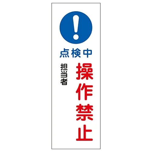 61-3389-89　Rectangular General Sign Under Inspection Do Not Operate GR263　93263
