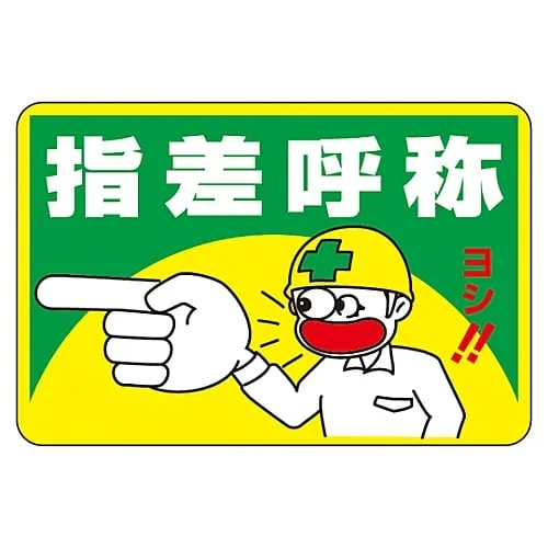 61-3391-48　Road Surface Sign Finger Pointing and Calling Road Surface-1　101001