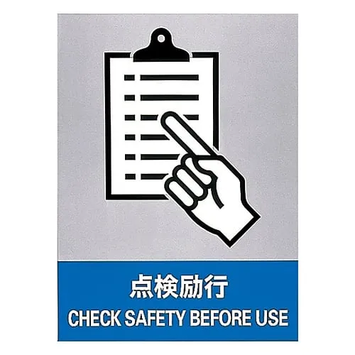 61-3382-11　Safety Mark Check Safety Before Use JH-8S　29108