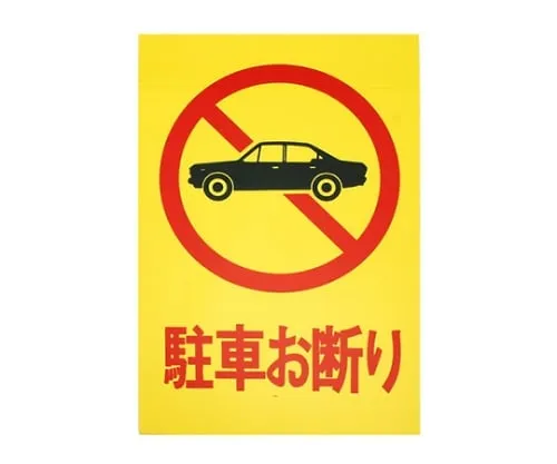 61-7397-80　Parking Declined 200mm x 300mm x 1mm　Hi500-1