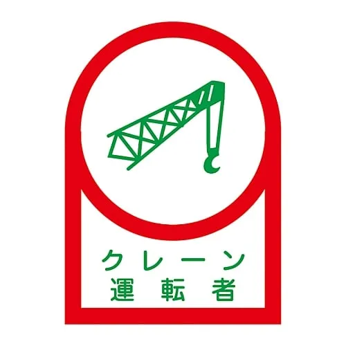 61-3422-26　Sticker For Helmet Crane Driver HL-44　233044