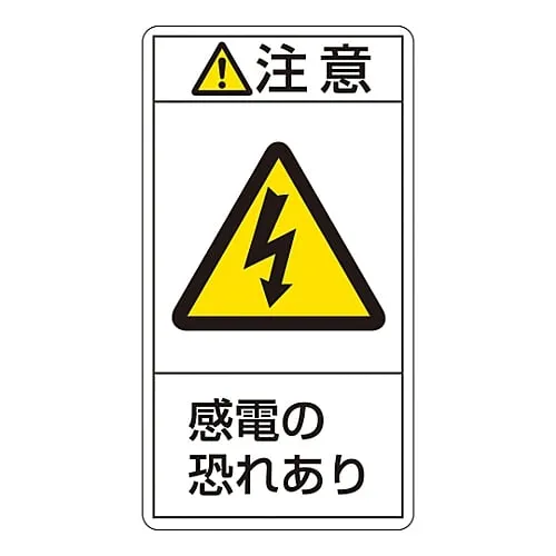 61-3410-53　PL Warning Display Label (Vertical Type) Caution Electric Shock Risk PL-213 (Large)　201213