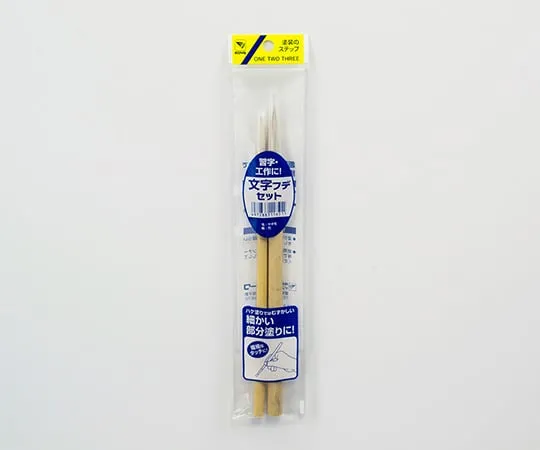 3-9247-01　Brush Set Writing Brush Set　11651