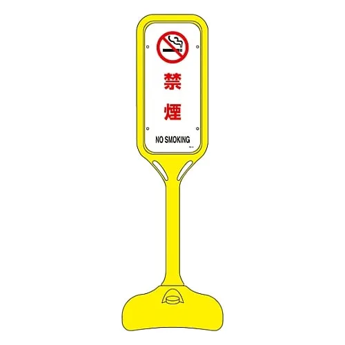61-3435-94　Pop Stand NO SMOKING PS-5S　369105