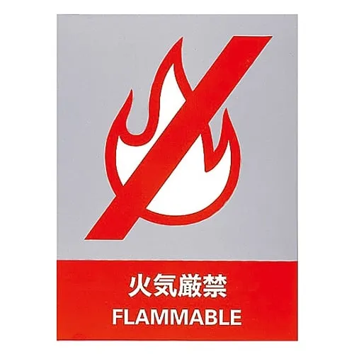 61-3382-05　Safety Mark FIRE PROHIBITED JH-2S　29102