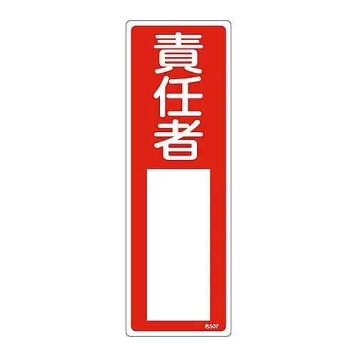 61-3385-02　Name Sign (Resin Type) Person in Charge Name 507　46507
