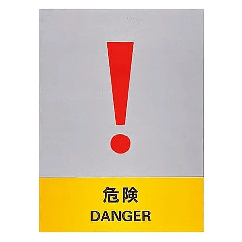 61-3382-22　Safety Mark Danger JH-19S　29119