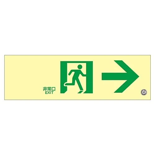 61-3397-31　Medium Luminance Phosphorescent Type Passage Direction Sign Emergency Exit -> Phosphorescent FA-701　68701