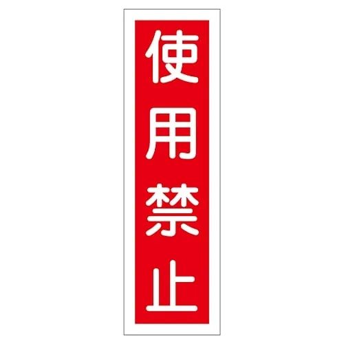 61-3411-77　Sign Sticker DO NOT USE Sticker 11　47011