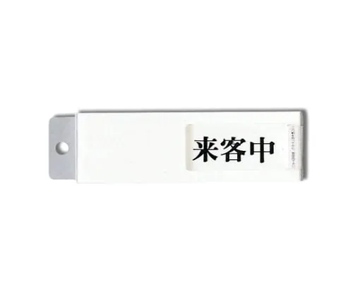 61-7416-15　Guest Visiting - Empty Room 130mm x 40mm x 7mm　UP40-4