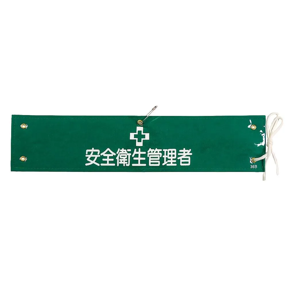 61-3424-76　Armband Safety and Health Manager Armband-36B　139236