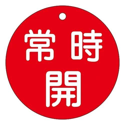 61-3400-04　Valve Opening and Closing Tag Keep Open (Red) Special 15-47A　152031