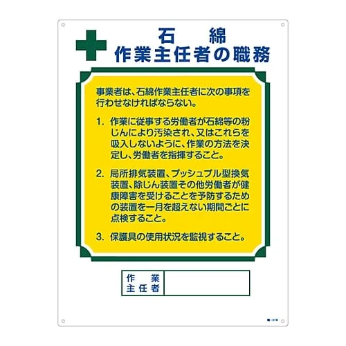 61-3385-61　Sign For Duties Of Operation Chief Asbestos Duties Of Operations Chief Job-518　49518