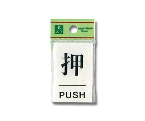 61-7410-38　Press PUSH 60 x 40 x 2mm　BS640-1