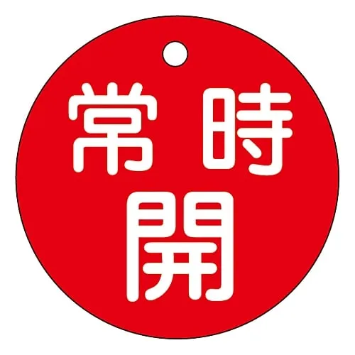 61-3399-81　Valve Opening And Closing Tag Keep Open (Red) Special 15-6A　151031