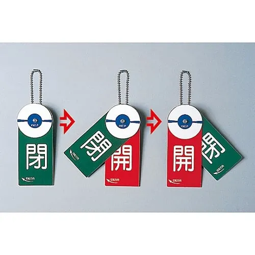 61-3401-43　Rotary Valve Opening and Closing Tag Open (Red) Closed (Green) Special 15-88　164030