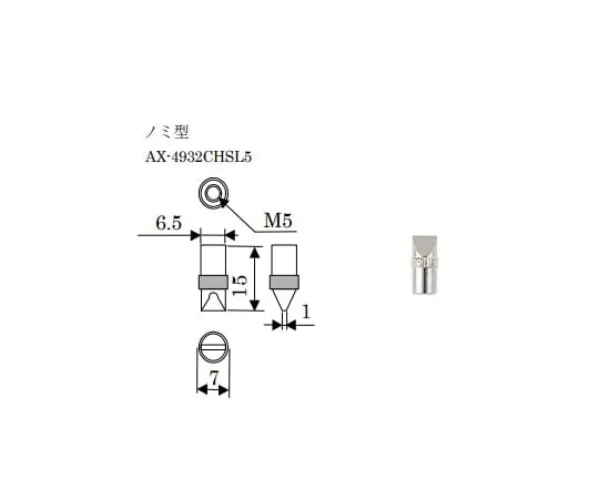 61-4673-42　Attachment for Force Gauge Chisel Shape　AX-4932CHSL5