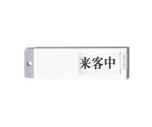 61-7412-16　Guest Visiting - Empty Room 150mm x 50mm x 7mm　UP50-4