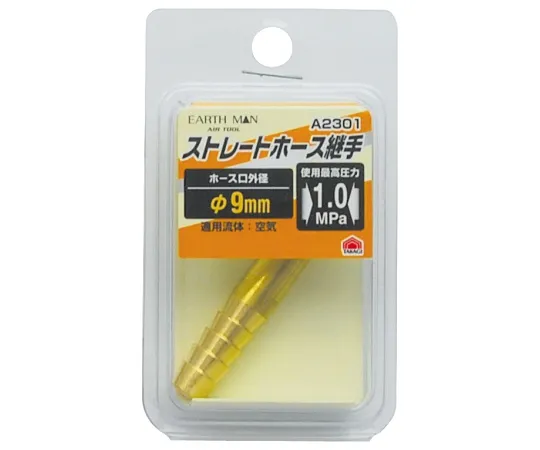 63-7079-26　EM A 2301 Straight Hose Joint φ 9.0 mm　1450320