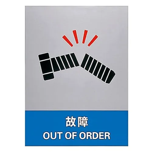 61-3382-37　Safety Mark Broken JH-34S　29134