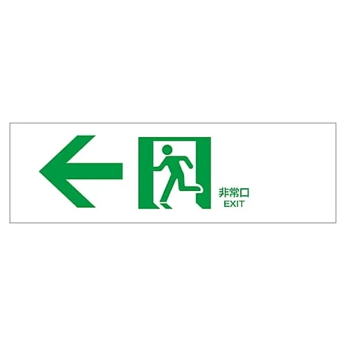 61-3397-45　Passage Direction Sign 