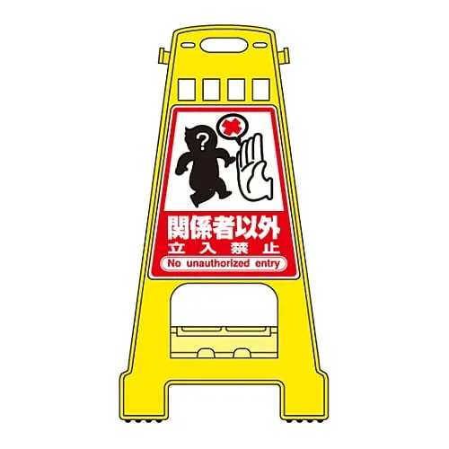 61-3437-44　Barricade Stand Except For Those Who Are Involved Do Not Enter BK-8　338008